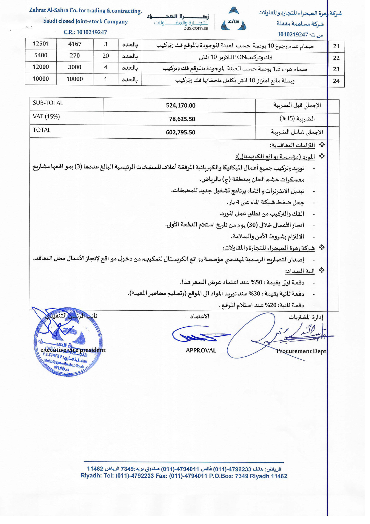 شركة زهرة الصحراء